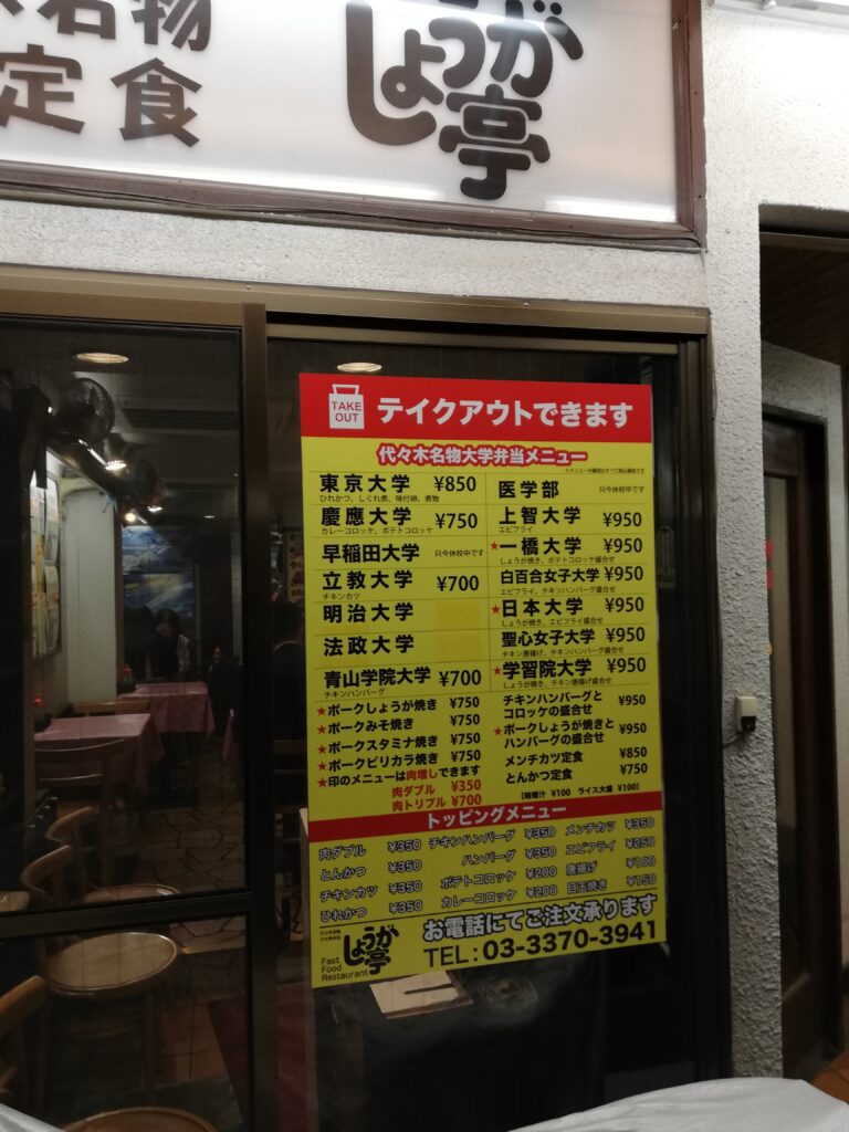 店外メニュー