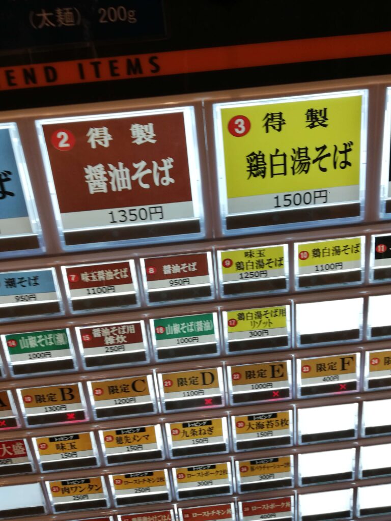 券売機